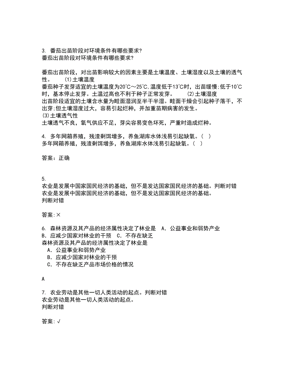 四川农业大学21秋《农村经济与管理》复习考核试题库答案参考套卷57_第2页