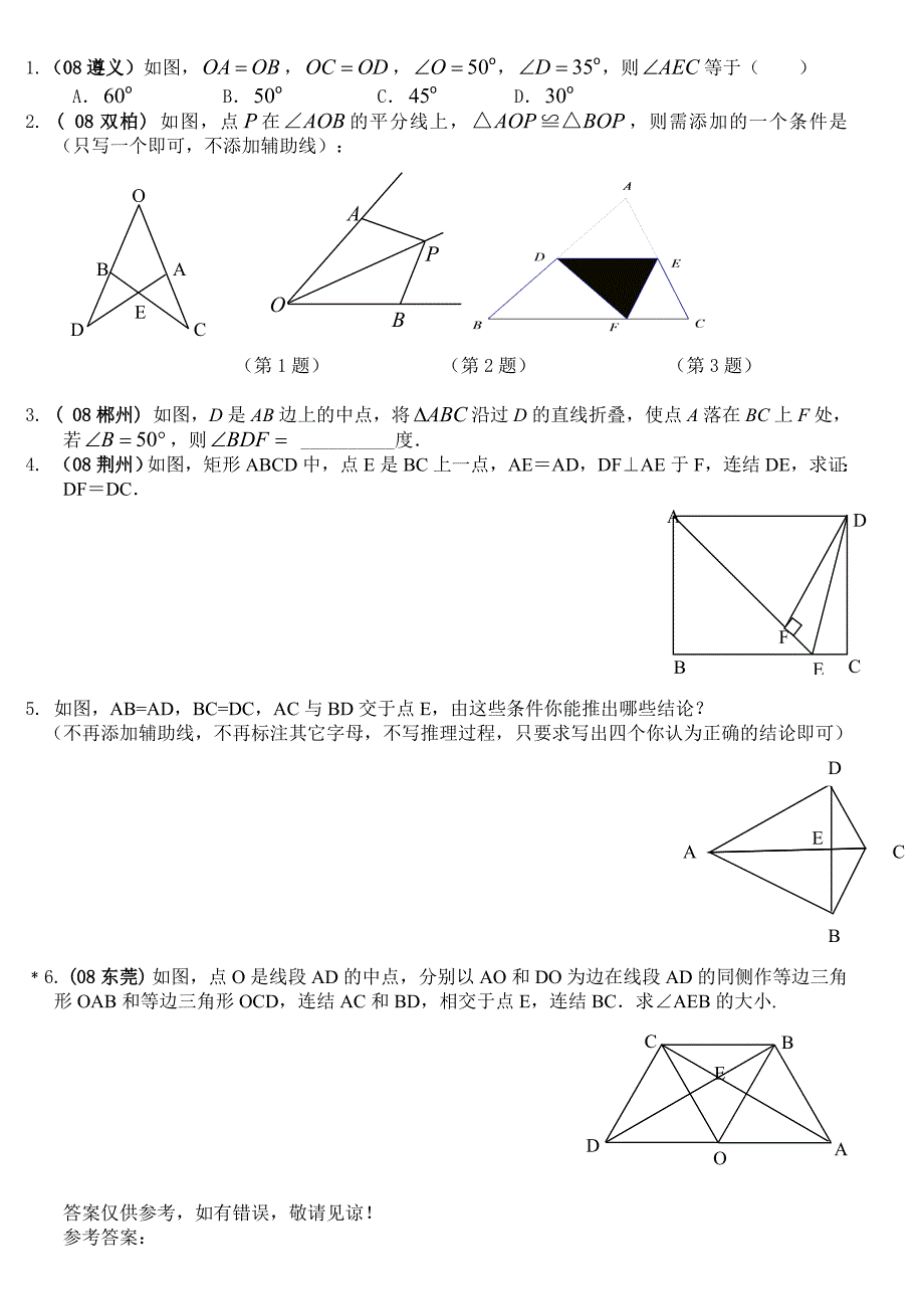 中考第一轮复习29全等三角形_第2页