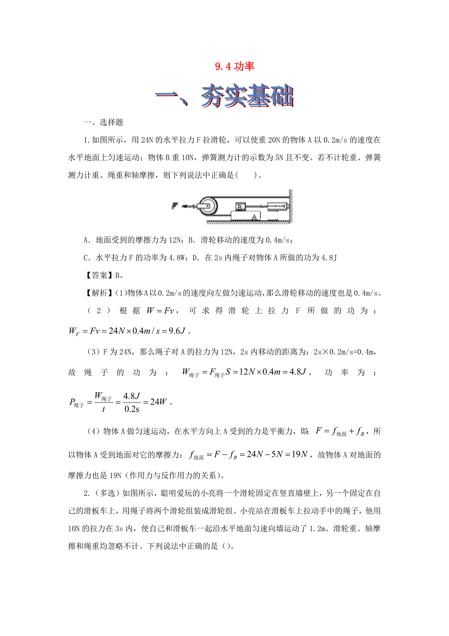 2019-2020学年八年级物理下册9.4功率练习含解析新版北师大版_第1页