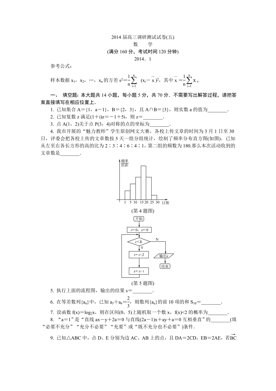 2014镇江数学试题_第1页