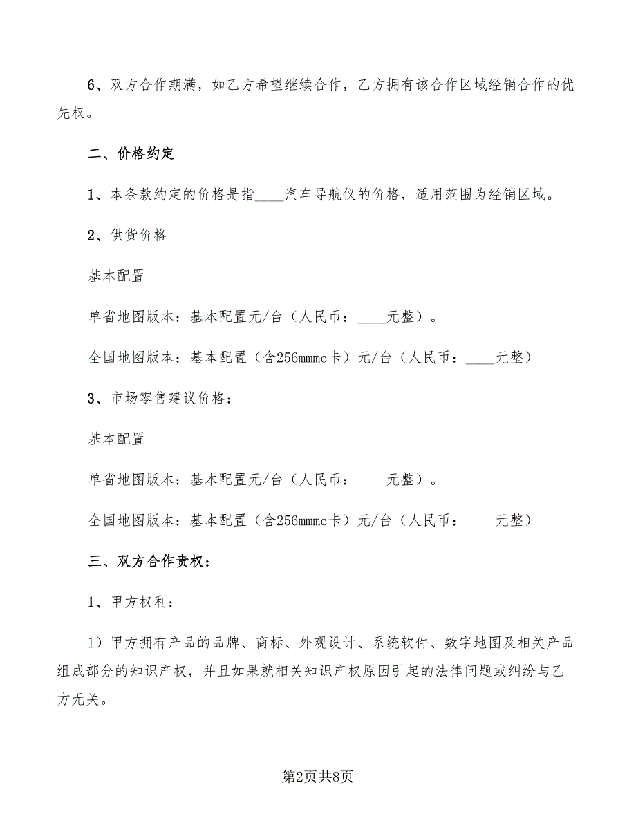 2022年汽车导航仪市场推广协议_第2页