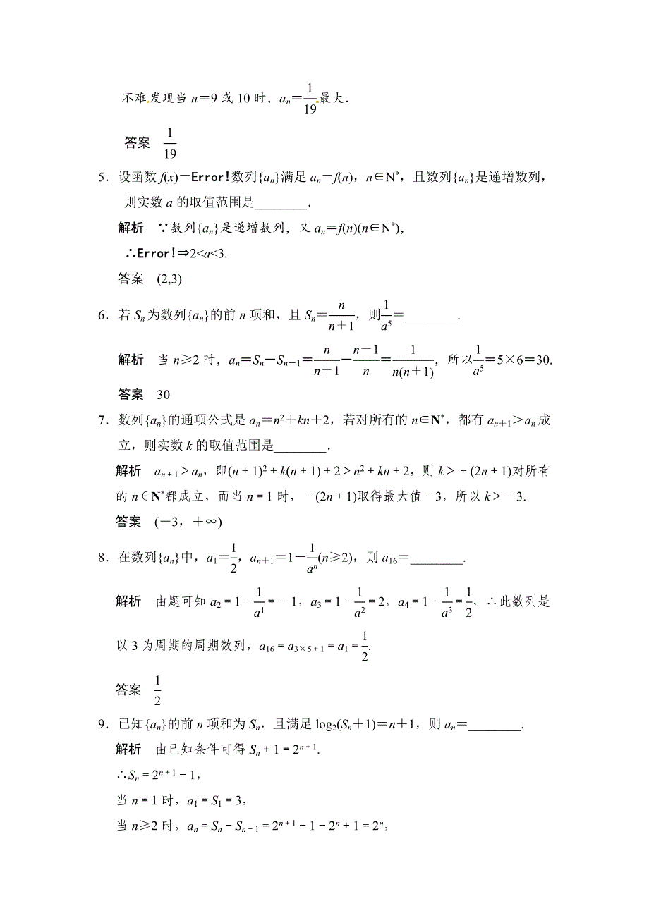 高考数学理一轮资源库第六章 第1讲　数列的概念与简单表示法_第2页