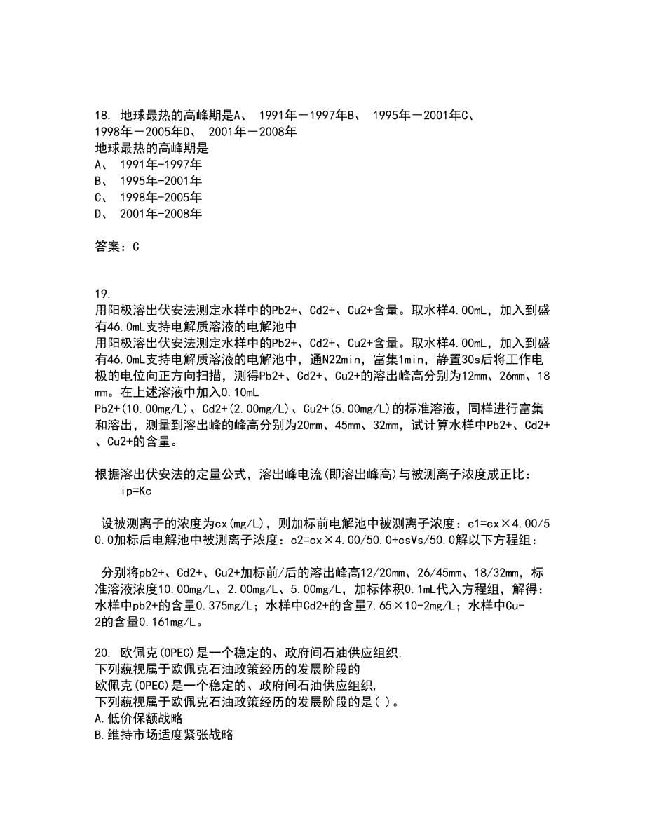 国家开放大学21春《环境水利学》在线作业二满分答案_3_第5页