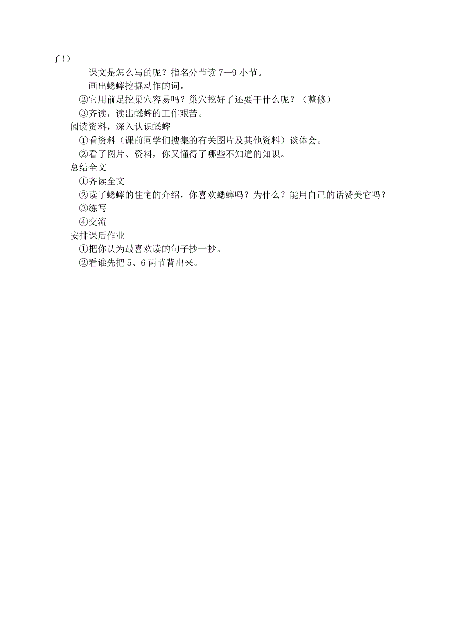 四年级语文上册 第二组 7《蟋蟀的住宅》教学设计3 新人教版_第3页