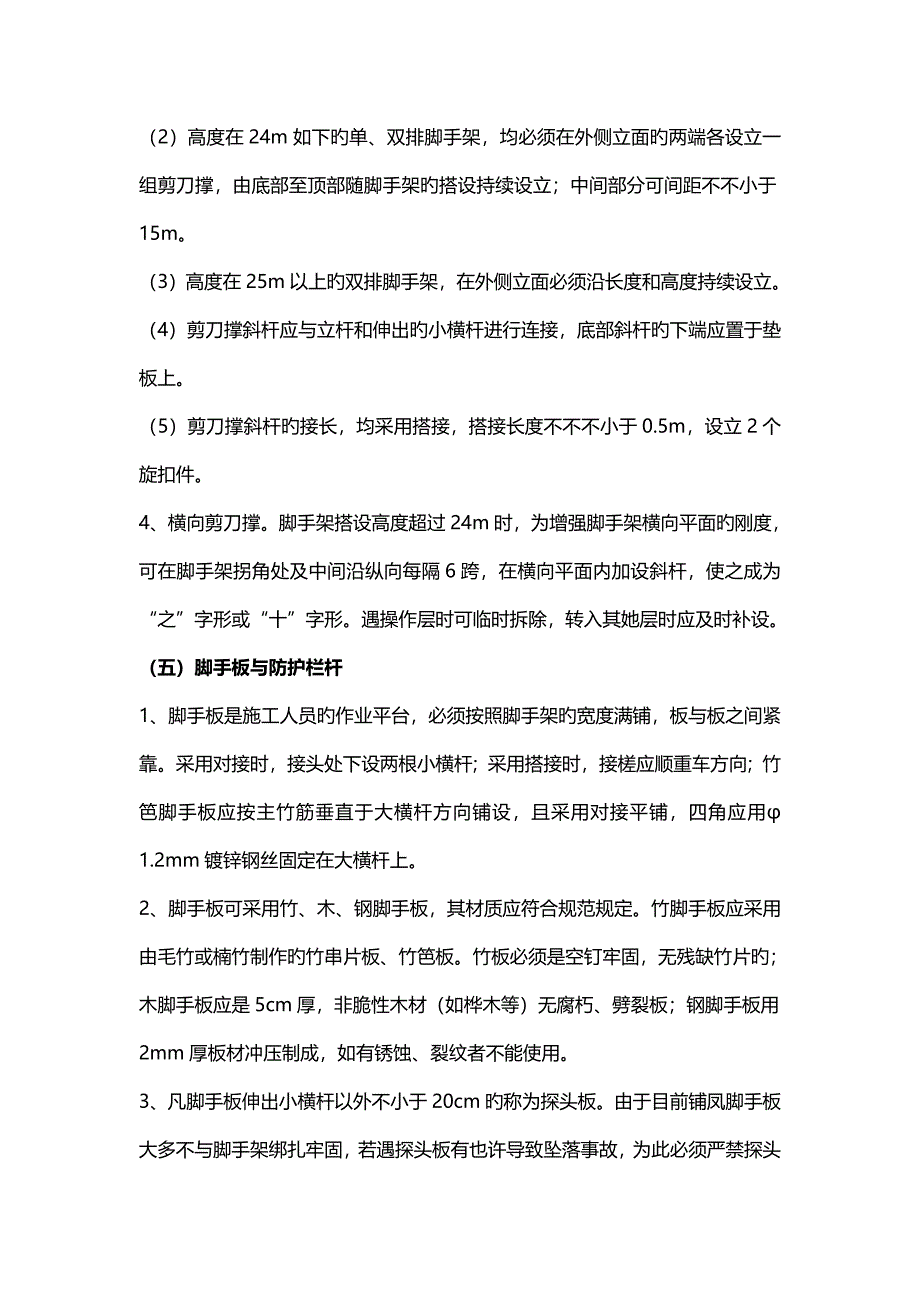 脚手架搭设专题方案报审_第4页