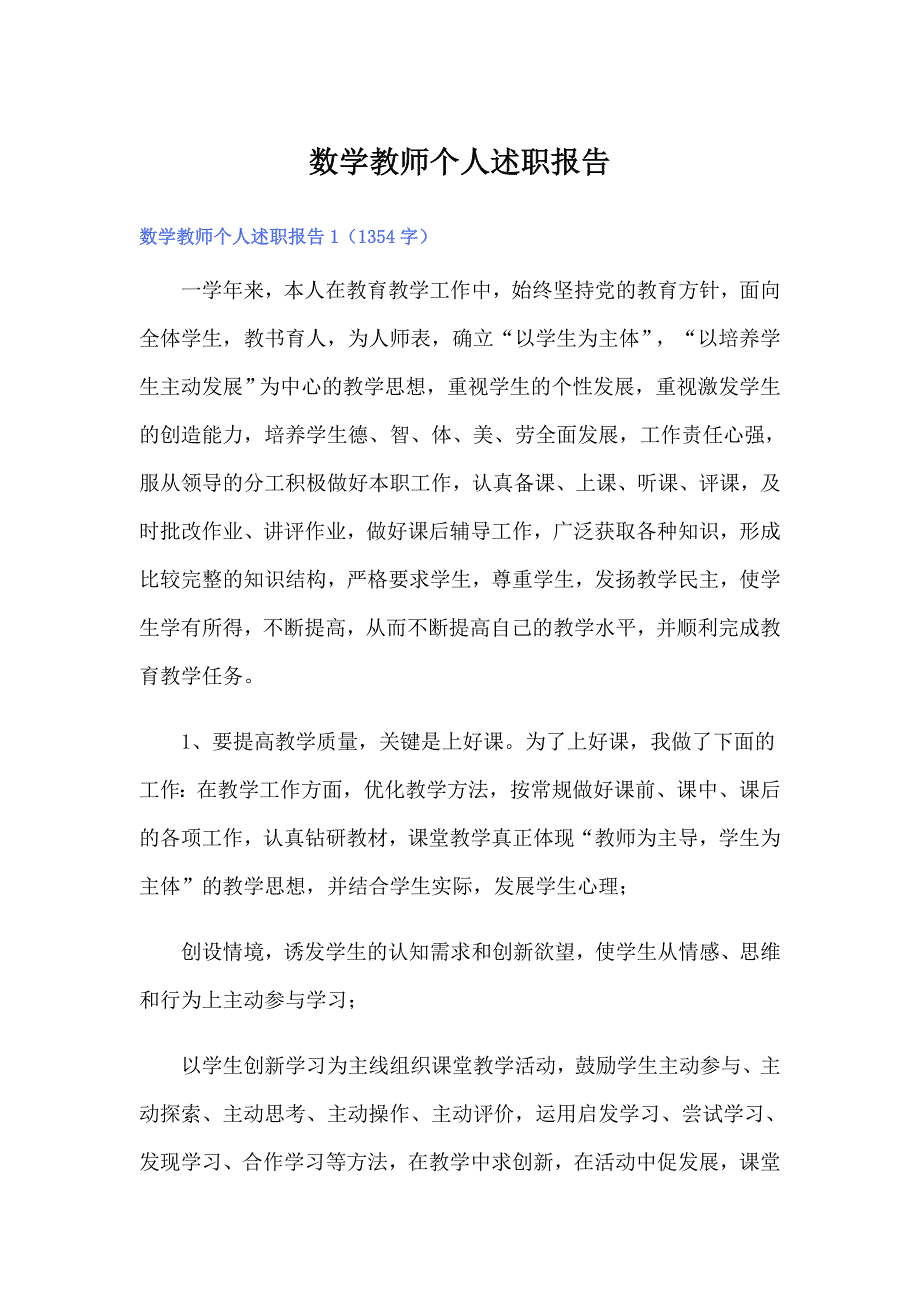 数学教师个人述职报告_第1页