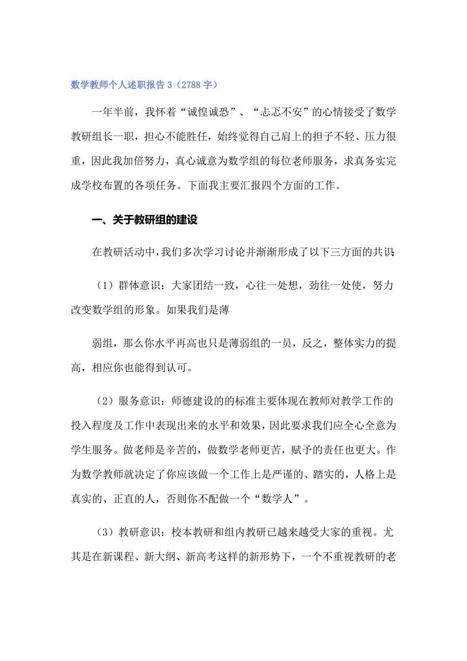 数学教师个人述职报告_第5页