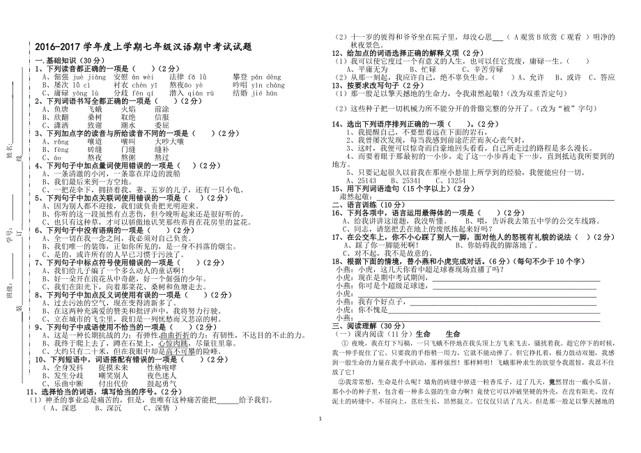 七年级上期中考试试卷及答案.11.1殷成梅[精选文档]_第1页