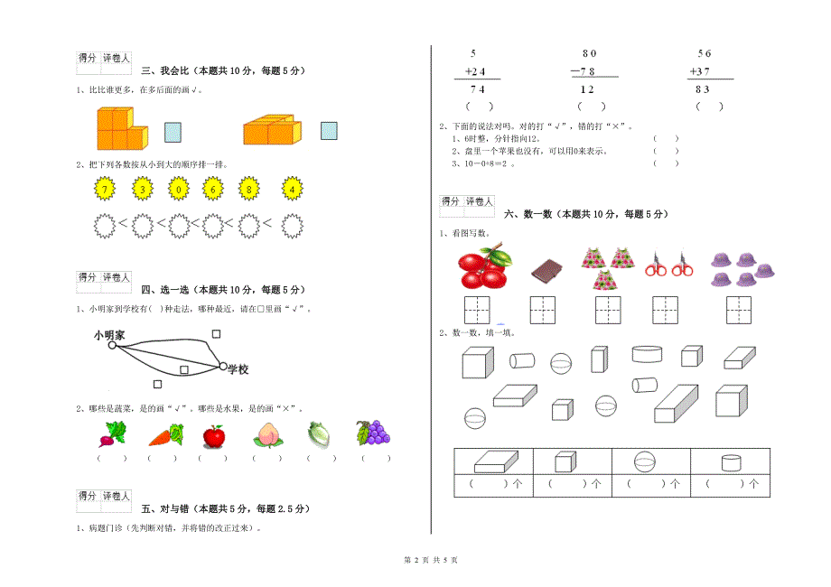 泸州市2019年一年级数学上学期综合练习试题 附答案.doc_第2页