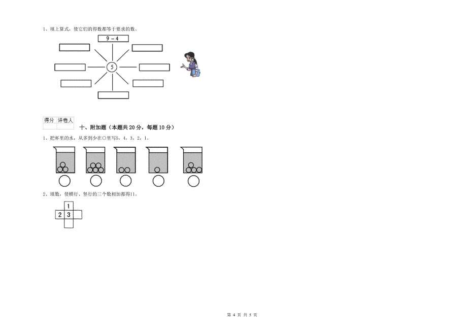 泸州市2019年一年级数学上学期综合练习试题 附答案.doc_第4页