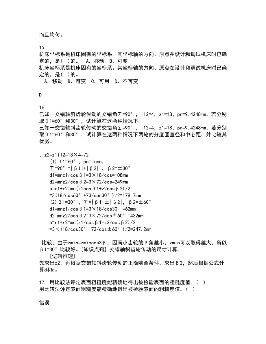 西北工业大学21秋《机械原理》复习考核试题库答案参考套卷97_第4页