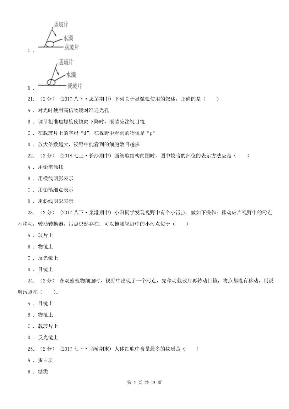 河北省廊坊市2020版七年级上学期期中生物试卷（II）卷_第5页