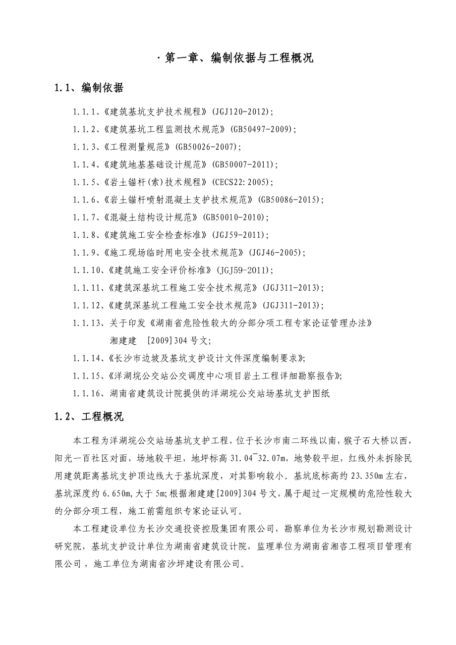 基坑支护及土方开挖施工方案_第2页