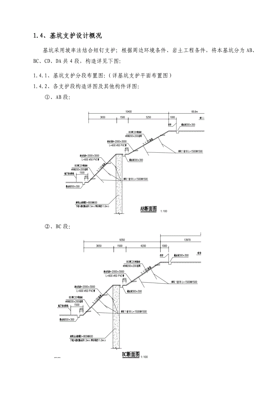 基坑支护及土方开挖施工方案_第3页