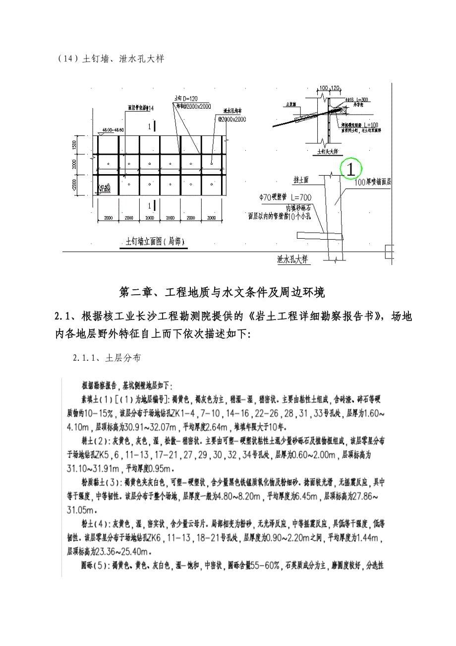 基坑支护及土方开挖施工方案_第5页