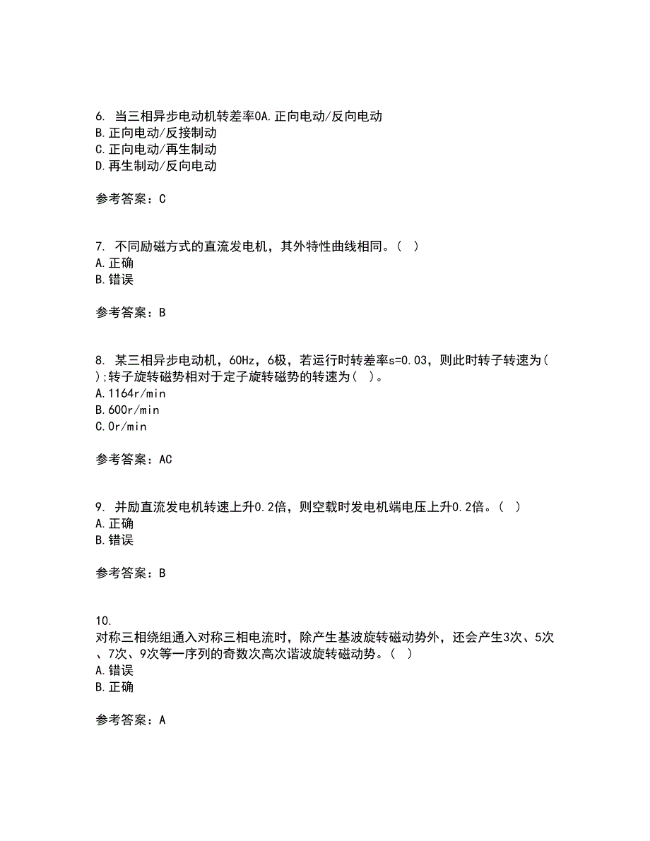 西北工业大学21春《电机学》在线作业二满分答案73_第2页