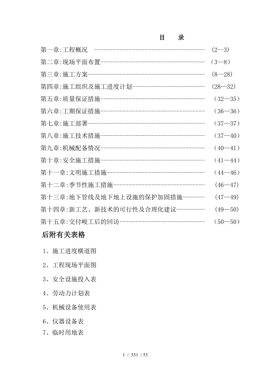 广联达实验楼施工组织方案_第1页