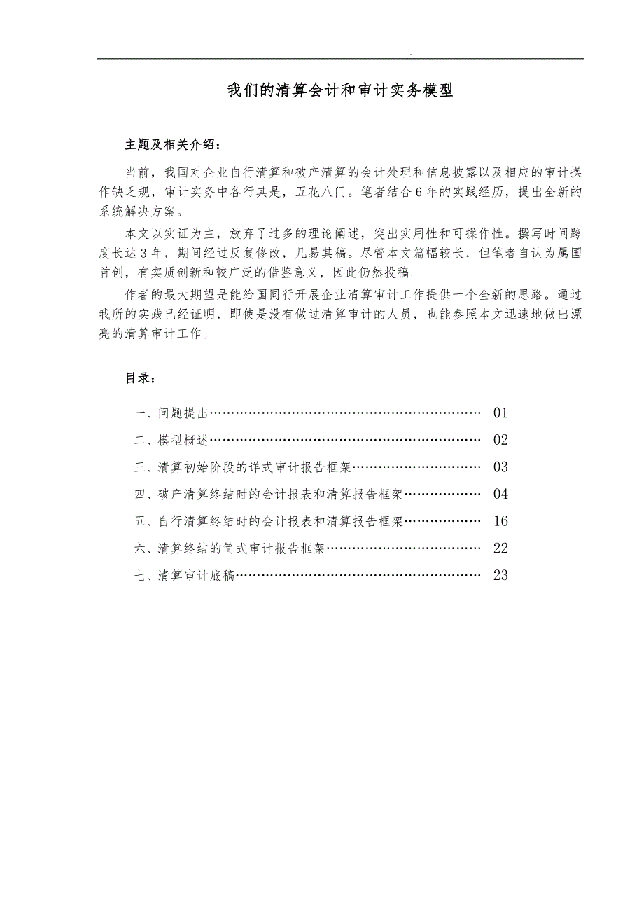 清算组审计报告模板_第1页