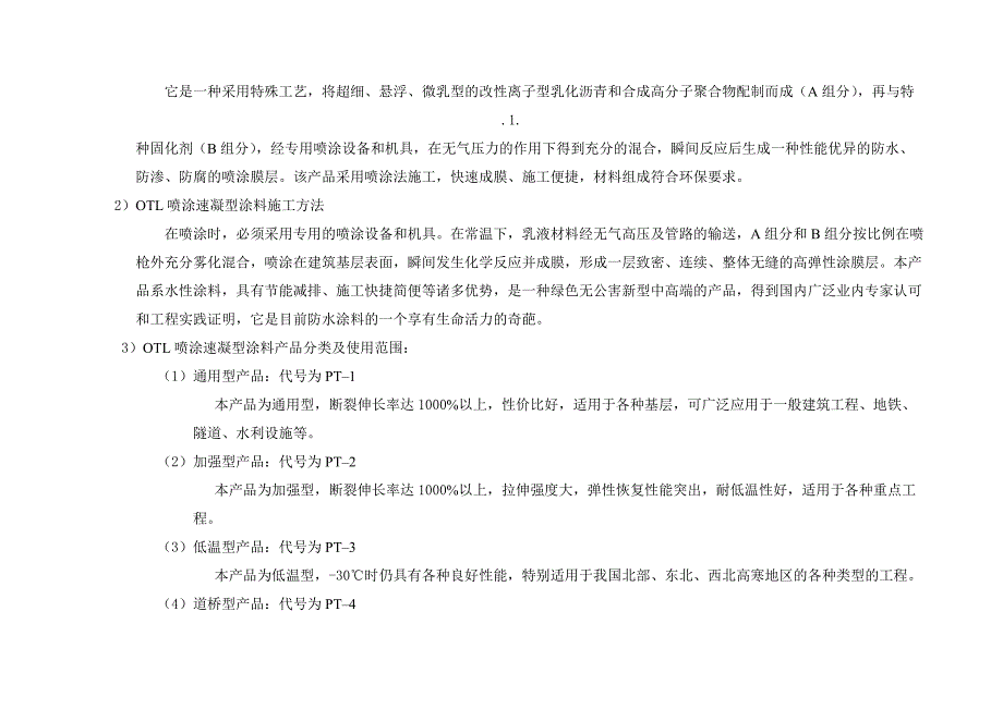 喷涂速凝橡胶沥青防水涂料2_第3页