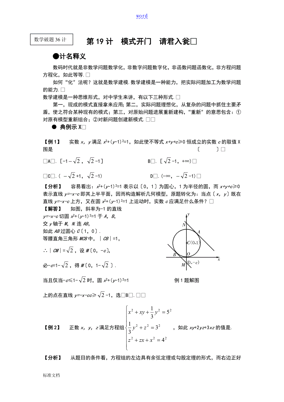 数学破题36计(19-27)_第1页