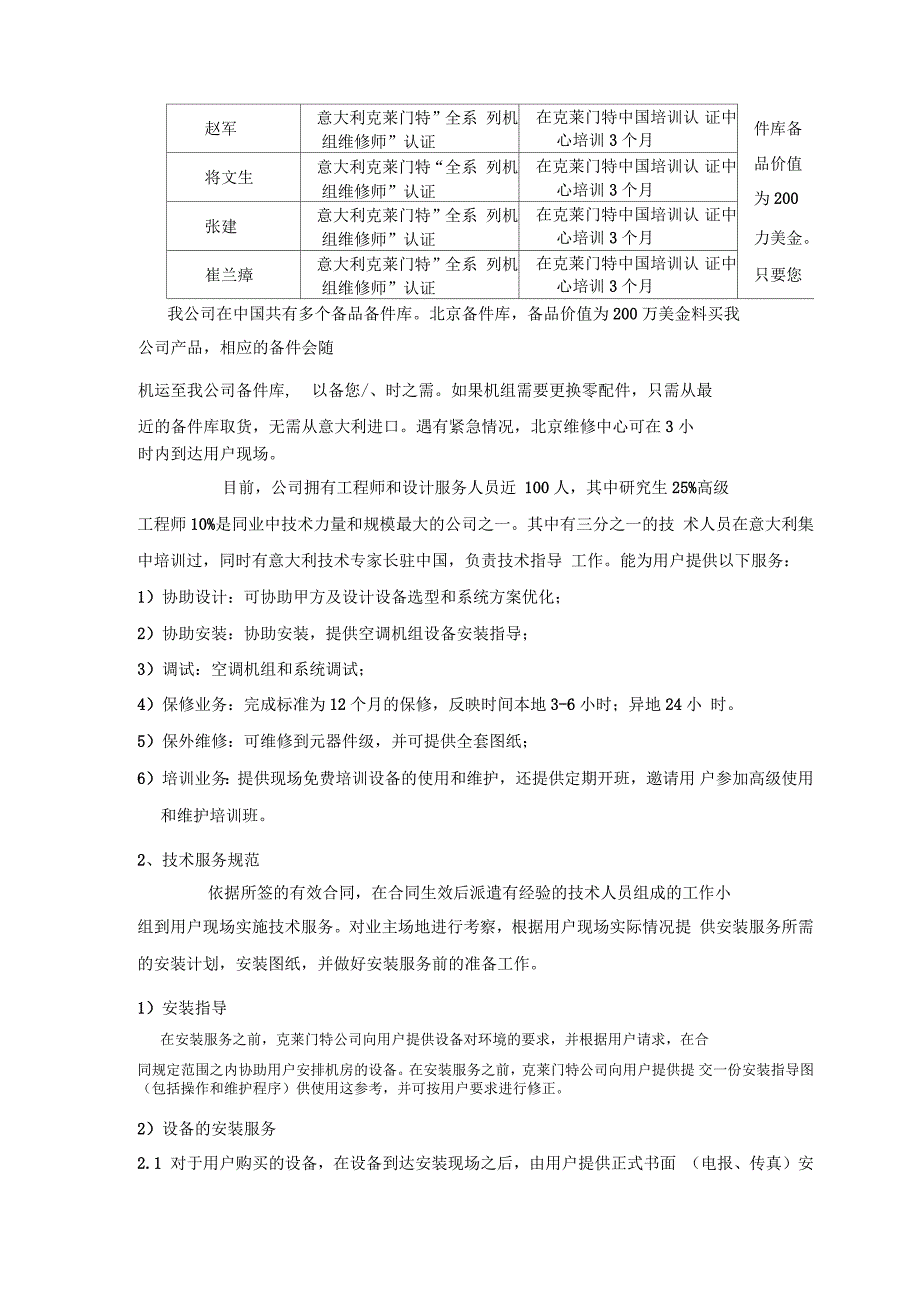 售后服务和技术服务说明_第2页