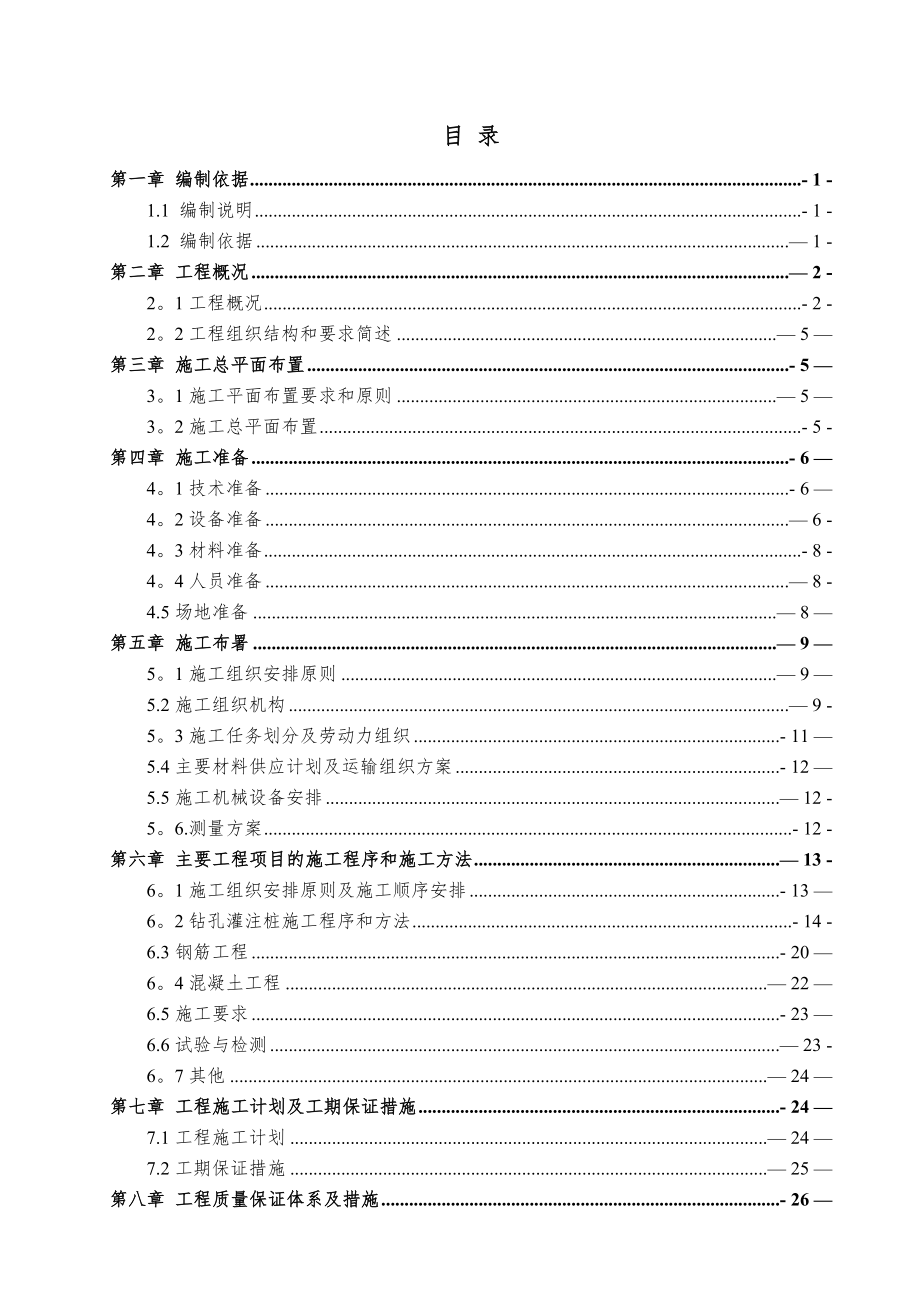 旋挖钻孔灌注桩施工方案55244_第2页