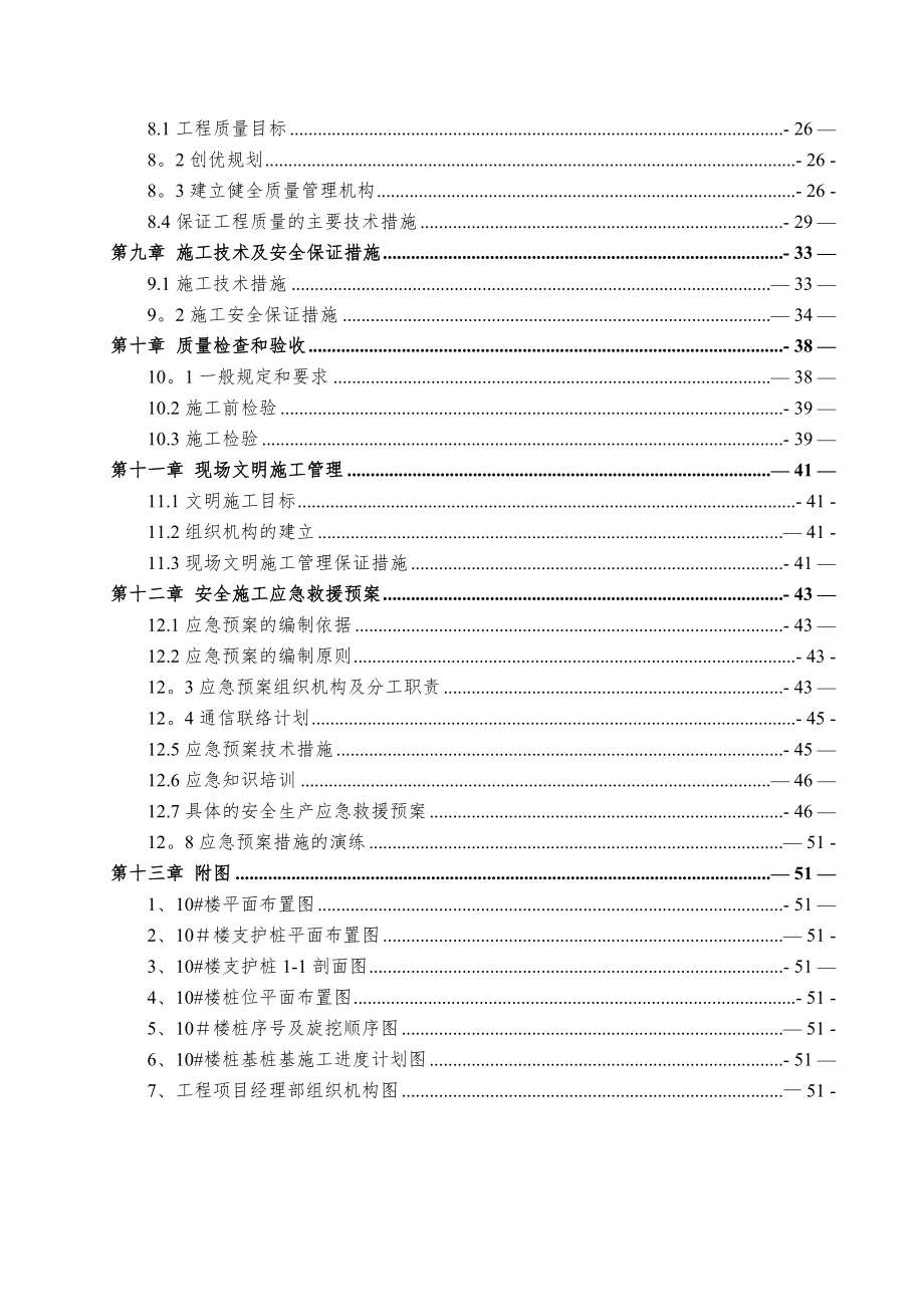 旋挖钻孔灌注桩施工方案55244_第3页