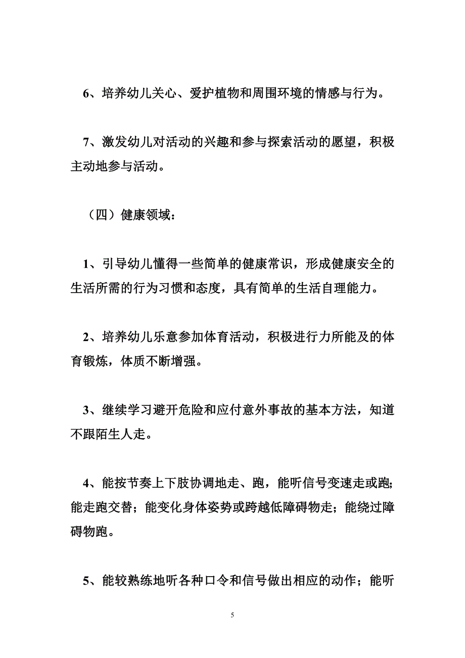 幼儿园班务计划中班_第5页