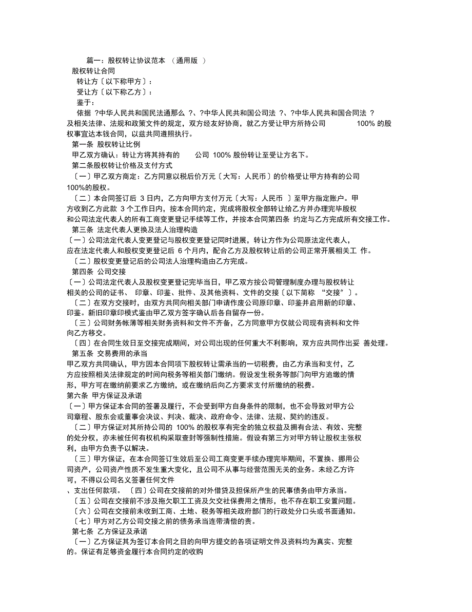 公司股权转让协议书_第1页