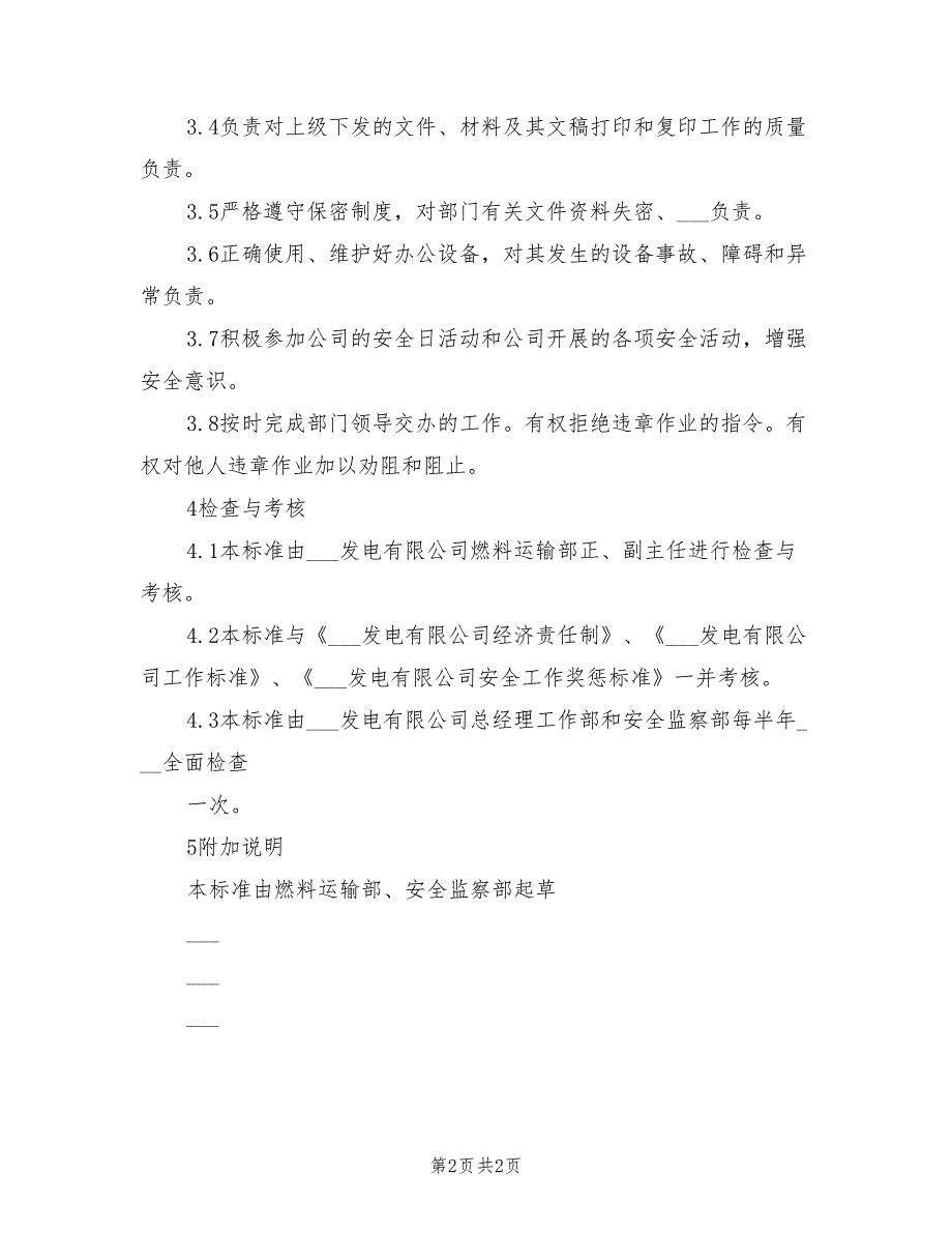 2021年燃料运输部综合管理员安全责任制.doc_第2页