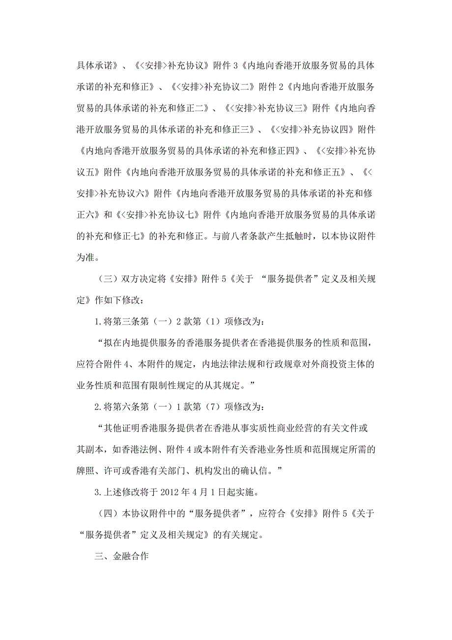 《内地与香港关于建立更紧密经贸关系的安排》补充协议八_第3页