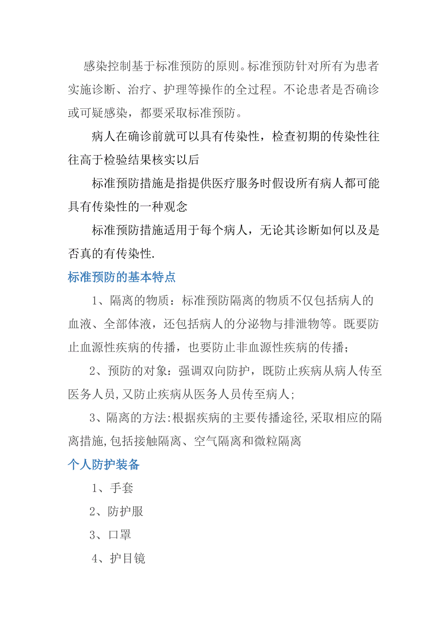 标准预防的概念和护理措施_第4页