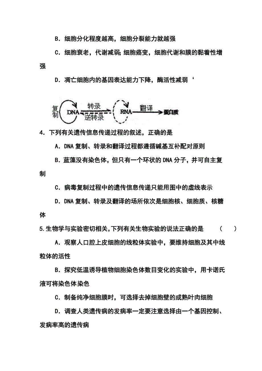 北京市高三高考压轴生物试题及答案_第2页