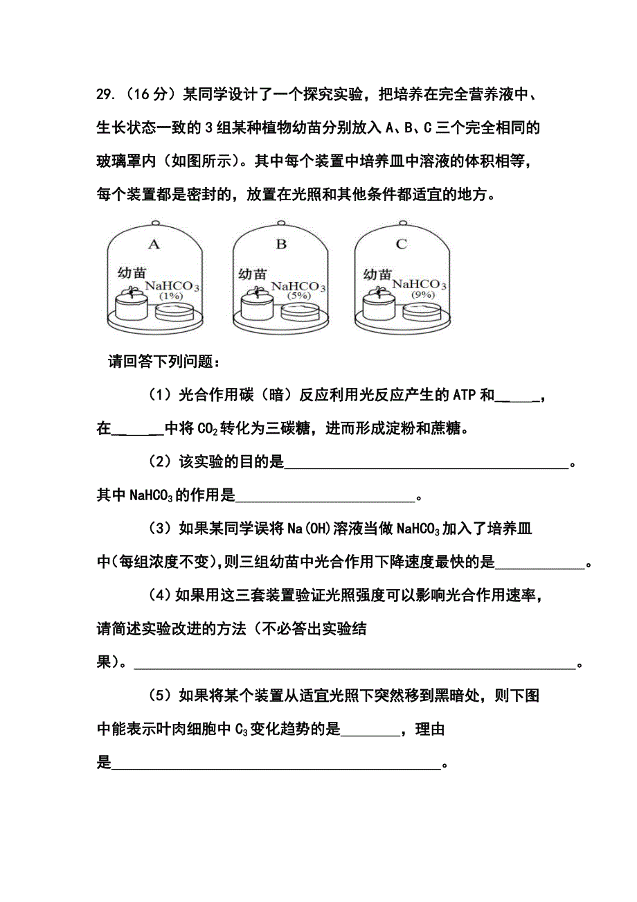 北京市高三高考压轴生物试题及答案_第3页