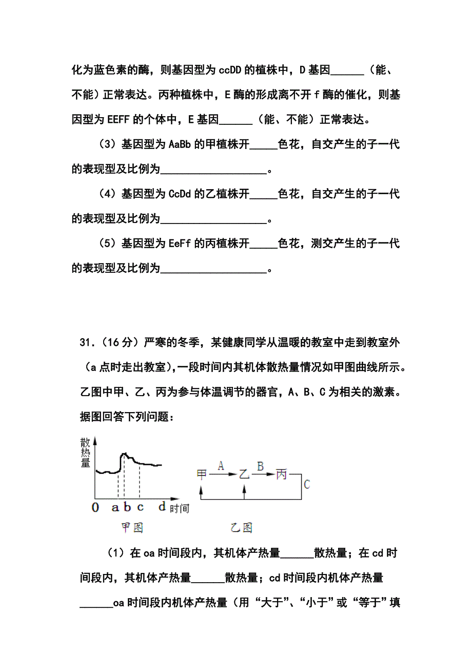 北京市高三高考压轴生物试题及答案_第5页