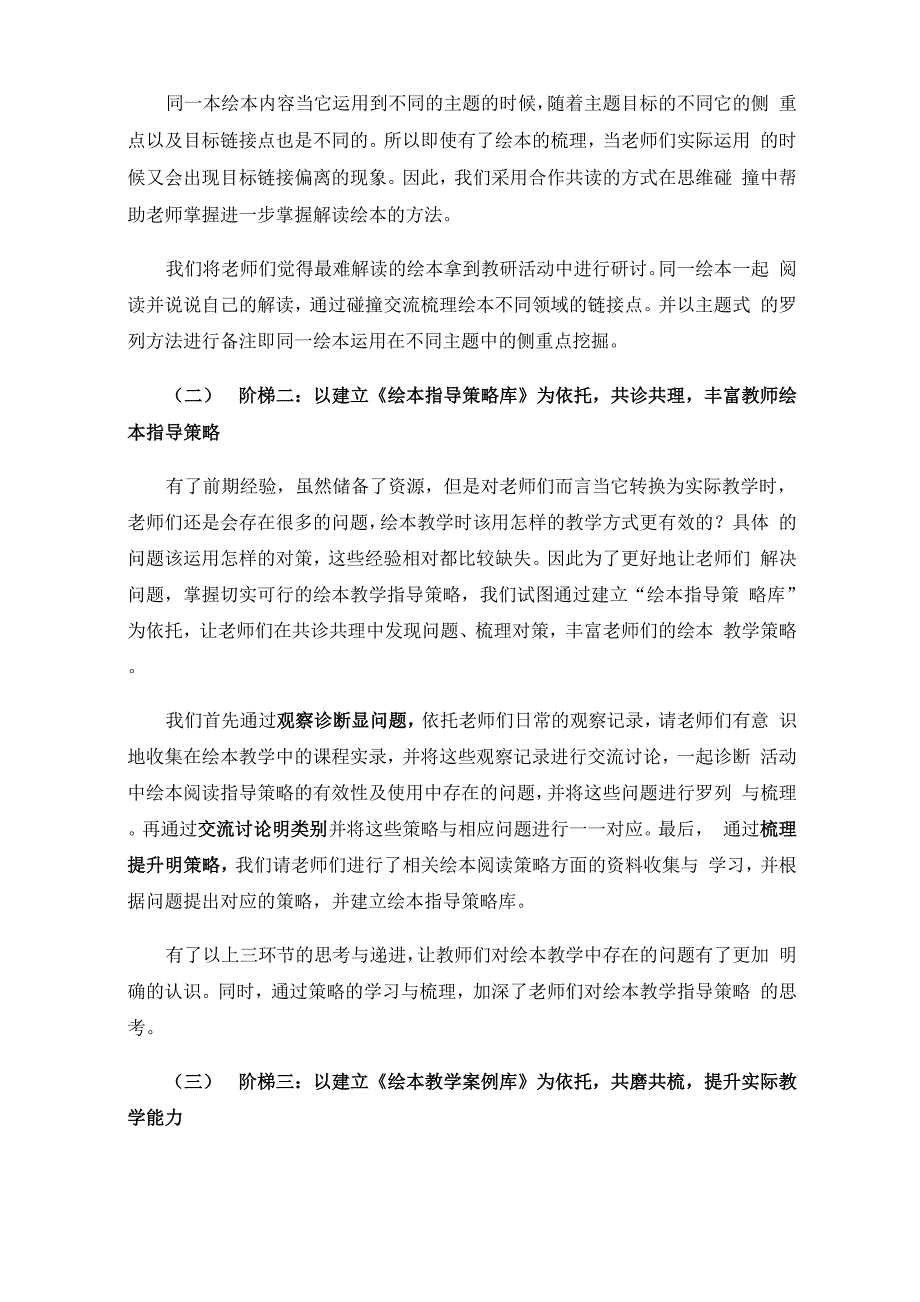 阶梯式教研助推教师绘本指导能力提升_第3页