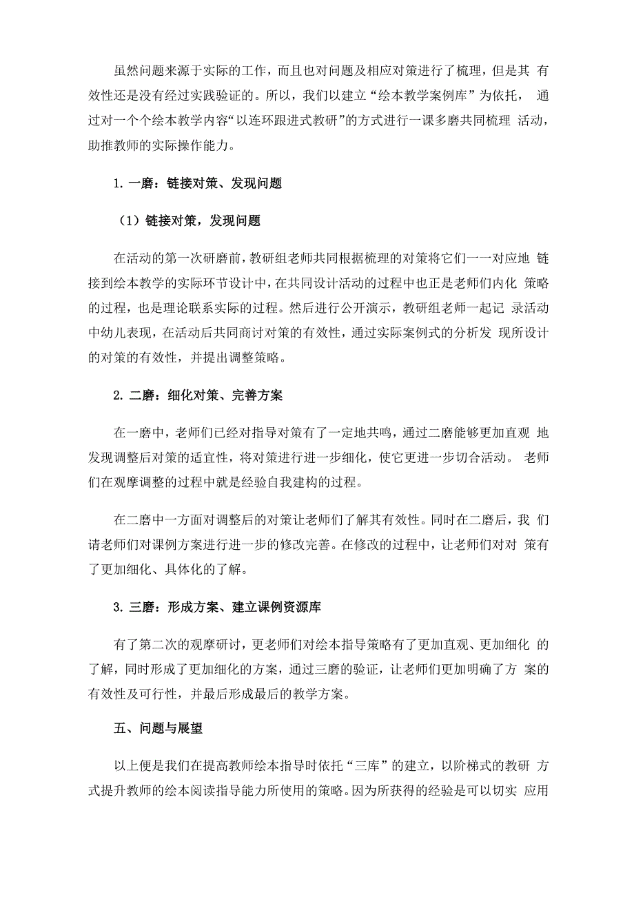 阶梯式教研助推教师绘本指导能力提升_第4页