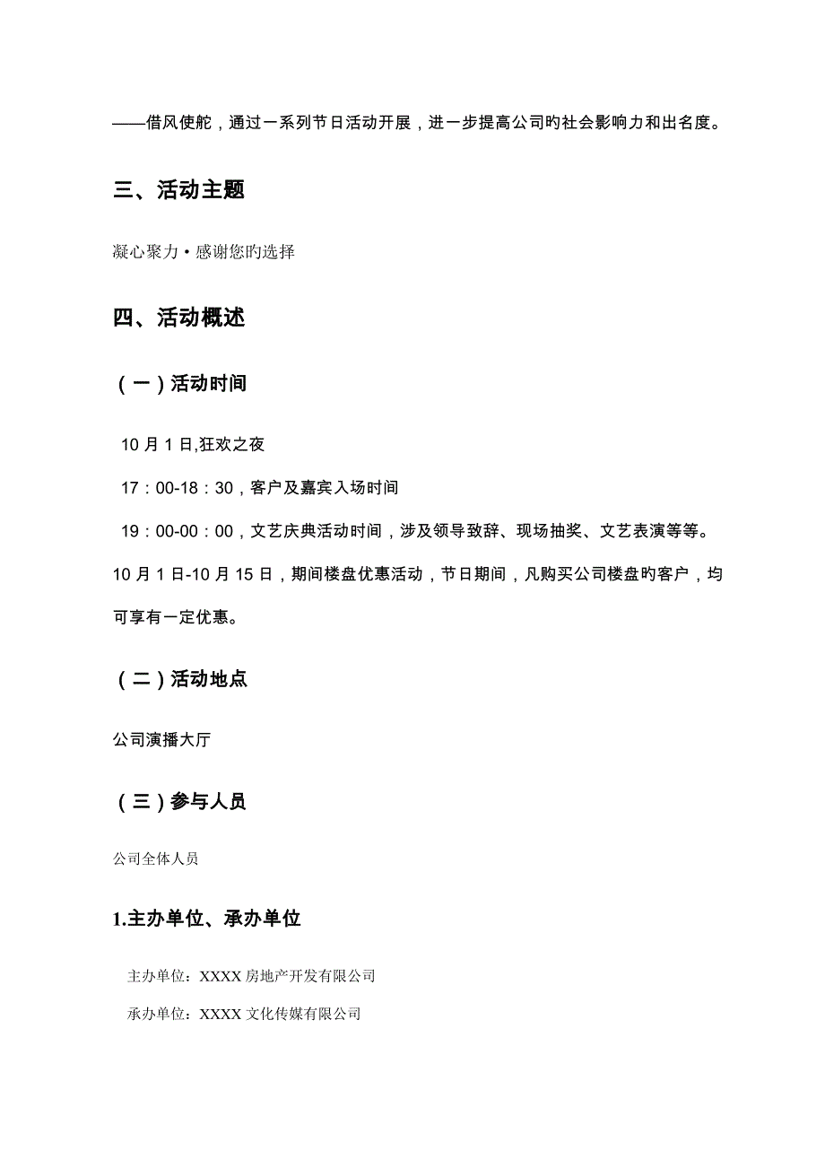 大型楼盘活动宣传专题策划专题方案参考_第2页