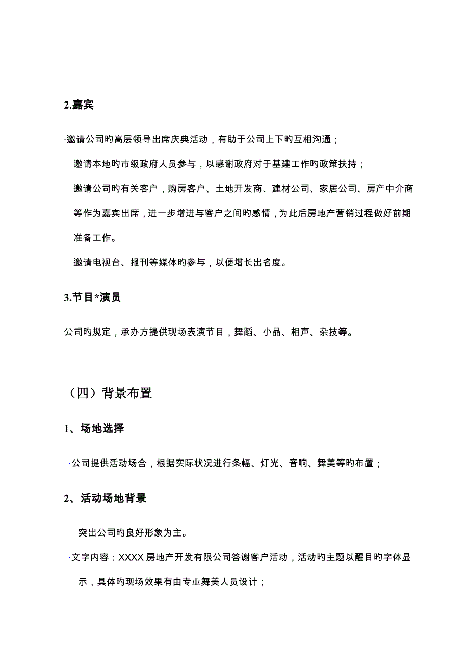 大型楼盘活动宣传专题策划专题方案参考_第3页