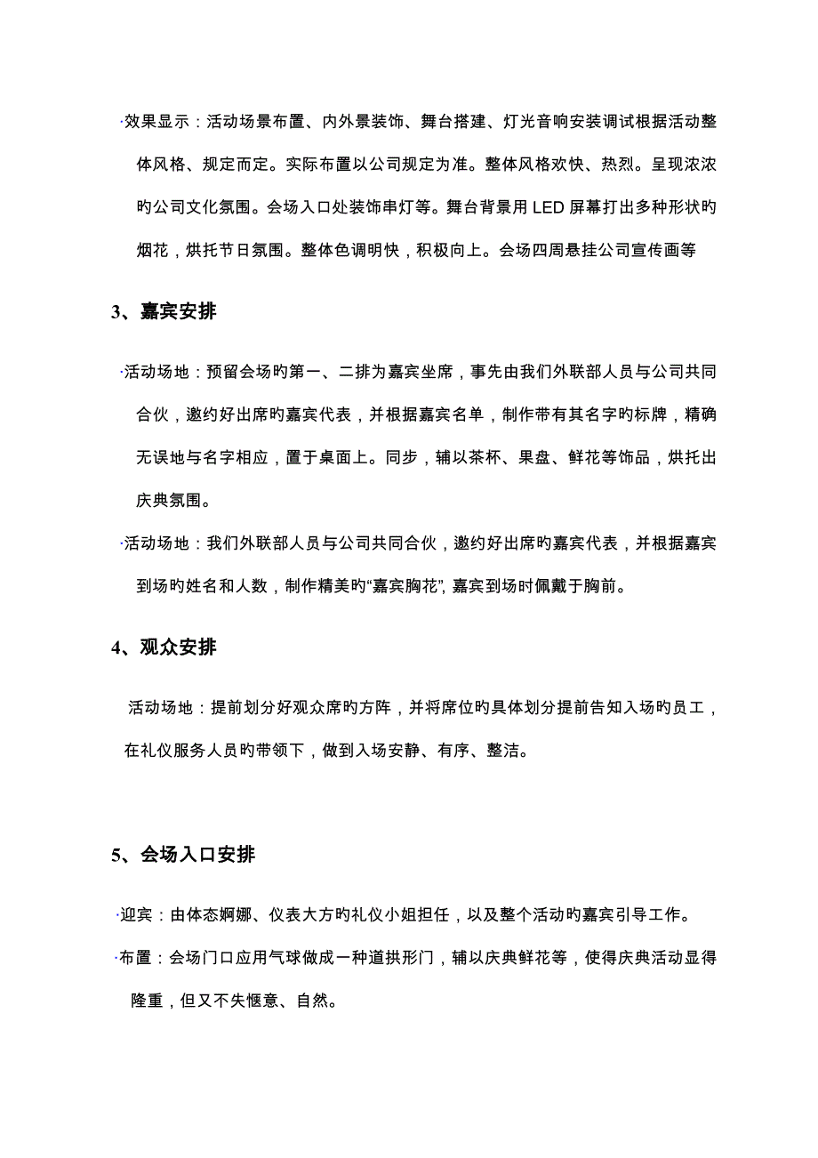 大型楼盘活动宣传专题策划专题方案参考_第4页