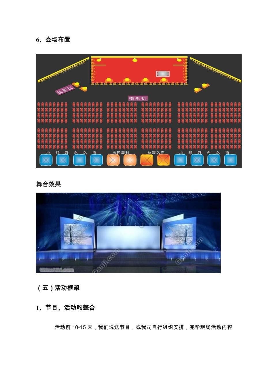 大型楼盘活动宣传专题策划专题方案参考_第5页