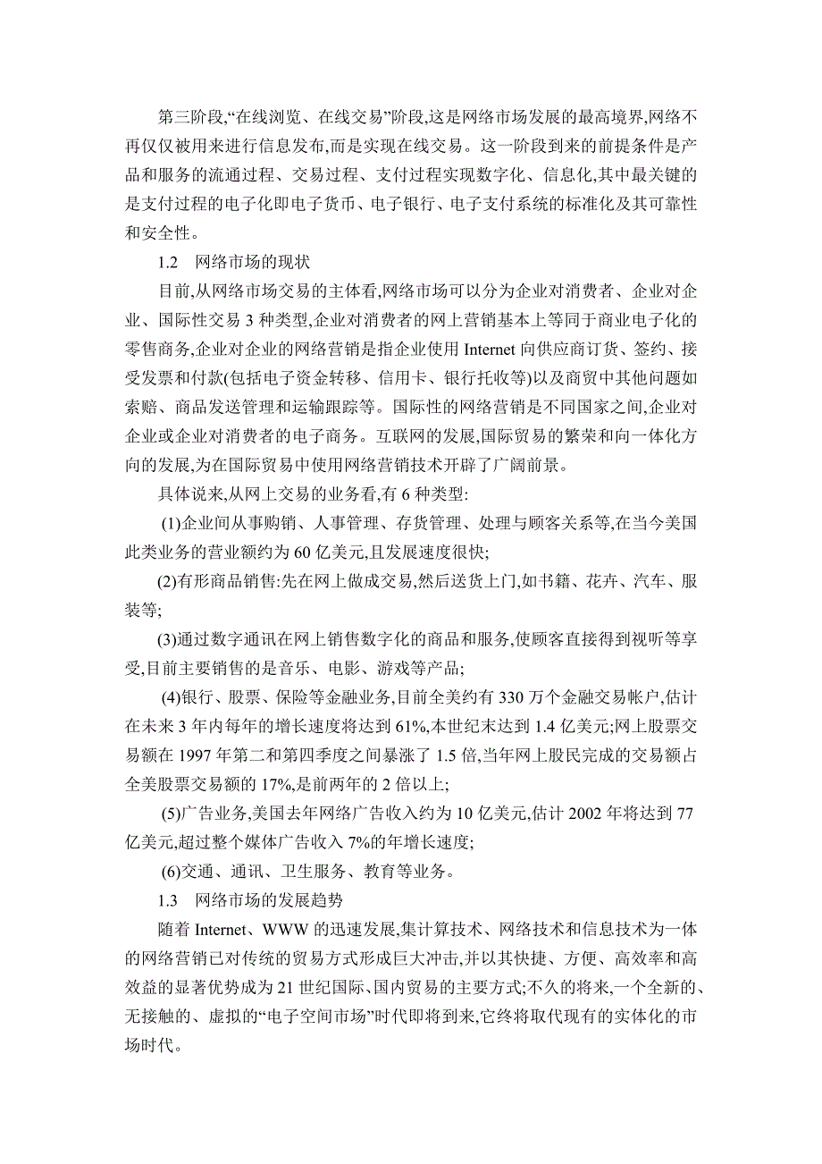 浅论网络市场及其功能_第3页