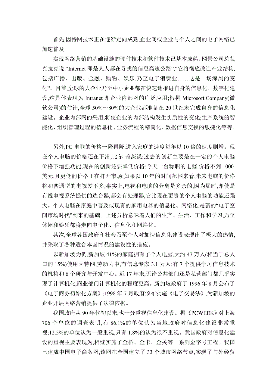 浅论网络市场及其功能_第4页