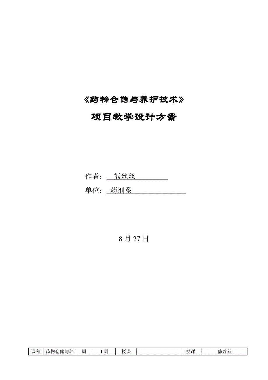 -药品仓储与养护概述_第1页