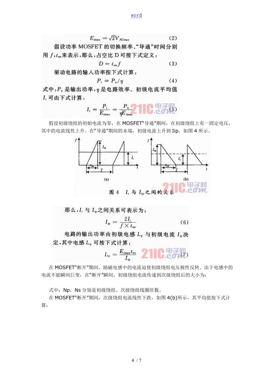 大功率LED照明电路高效驱动技术研究_第4页