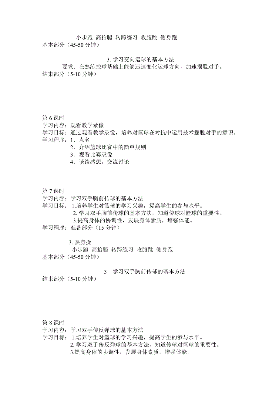 篮球社团计划及教案_第4页