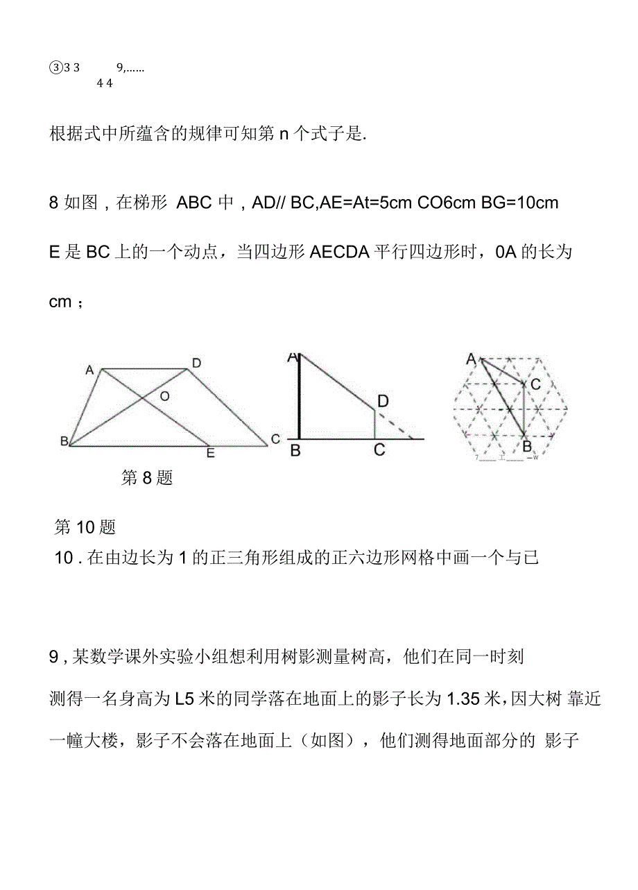 北师大版八年级下册数学竞赛试题_第2页