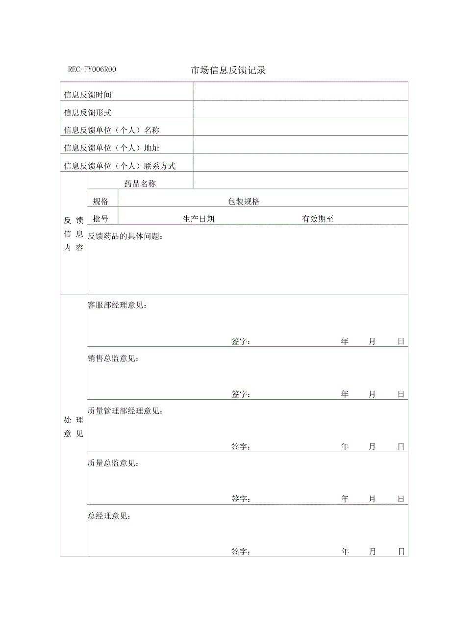 药品售后服务管理规程_第4页