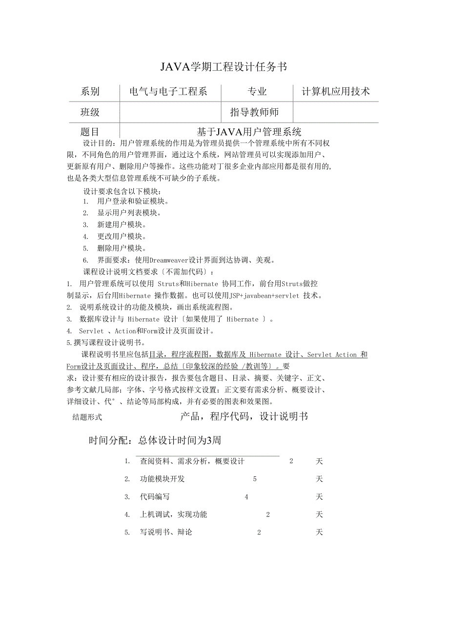 计算机应用技术专业毕业设计论文_第1页