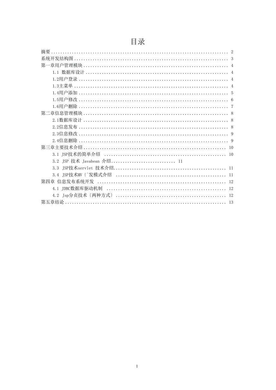 计算机应用技术专业毕业设计论文_第2页